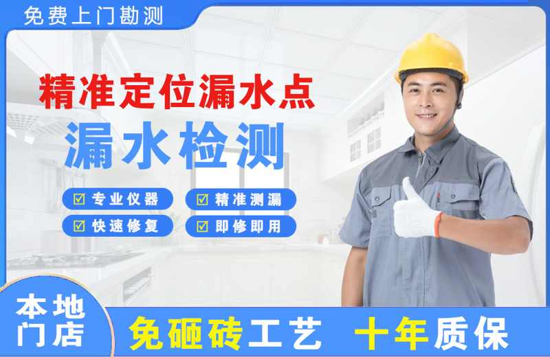 上海徐汇精准测漏点