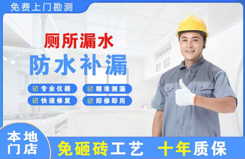 上海徐汇厕所漏水维修