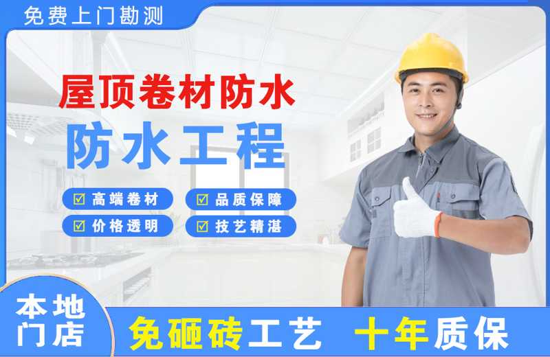 上海徐汇屋顶卷材防水
